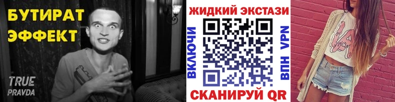 Купить  Новодвинск  БУТИРАТ жидкий экстази 