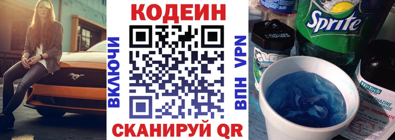 Купить  Новодвинск  Кодеиновый сироп Lean напиток Lean (лин) 